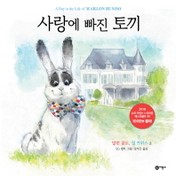 사랑에 빠진 토끼